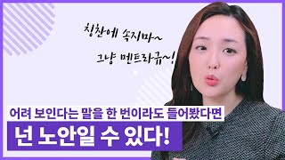 내 외모가 동안인지 노안인지 확인하는 방법