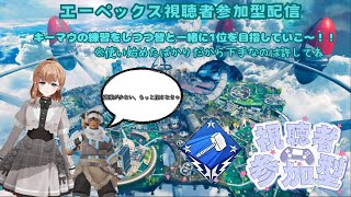 エーペックス視聴者参加型配信！キーマウ練習しながら一位を目指す！！初見さんも大歓迎！！