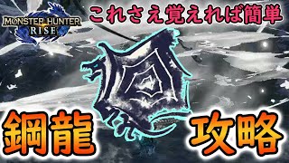 【モンハンライズ】クシャルダオラ簡単攻略！太刀とライトで実践\u0026解説！【MHRise】