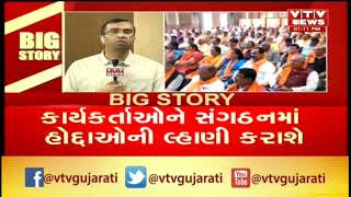 Gandhinagar: આગામી Parliament Election ને લઇ ને BJP ની મોવડીમંડળ ની બેઠક | Vtv news