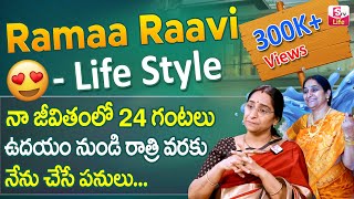 నా జీవితంలో 24 గంటలు || Ramaa Raavi Life Style Video | Ramaa Raavi about her Daily Routine | SumanTV