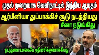 இந்தியா பெரிய கூற்றுக்களை கூறியது, ஆர்மீனியா இந்தியாவின் ATAGS ஆயுதத்தை சுட்டது,