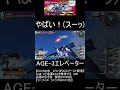 shorts【exvs2xb エクバ2クロスブースト】やばい！！！ スーッ 【age 3エレベーター】