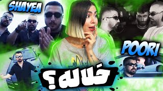 God poori ft shayea - halale (reaction) | ری اکشن موزیک ویدئو حلاله گادپوری فیت شایع 😨