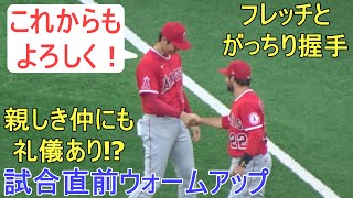 仲の良いフレッチとガッチリ握手！【大谷翔平選手】～試合直前ウォームアップ Shohei Ohtani Warm Up vs Blue Jays 2022