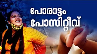 അനുപമയ്ക്ക് കുഞ്ഞിനെ കിട്ടാന്‍ ഇനി എന്തൊക്കെയാണ് നടപടിക്രമങ്ങള്‍ | Ningalarinjo 23 Nov 2021