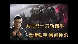 【大司马】诺手：想风筝我抹布吸，纳尔直接神智无双，大司马无情铁手A接W接外圈刮霸气一刀斩！