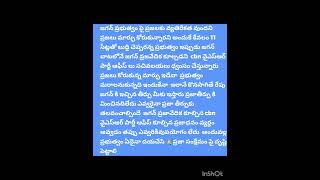 ప్రజా సంక్షేమం పై దృష్టి పెట్టాలి 🙏🙏🙏