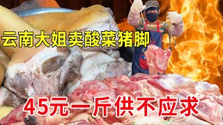 In Qujing  Yunnan  Fuyuan elder sister sells pickled cabbage and pork feet for 45 yuan a kilo  whic