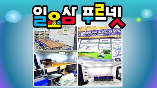 일오삼 푸르넷