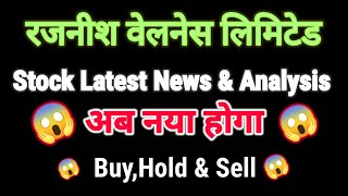 rajnish wellness share news today l rajnish wellness share price today I rajnish wellness share news