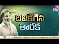 tarak ratna బెంగళూరు ఆస్పత్రి నుంచి డెడ్ బాడీ తరలింపు tv9