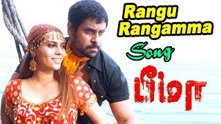 ரங்கு ரங்கம்மா | Rangu Rangamma Video Song | Bheema | Tamil Movie Video Songs | Harris Jayaraj Hits