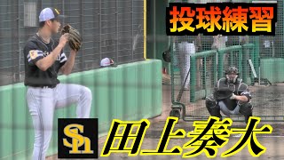 【パワーピッチャー】田上奏大投手（福岡ソフトバンクホークス）！投球練習！【２０２３／６／２２＠由宇練習場】