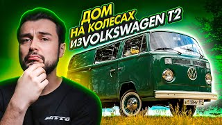 Дом на колесах из Volkswagen Transporter 2