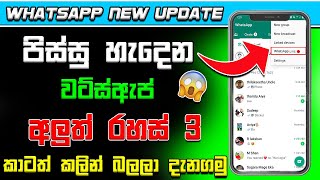 Top 3 New WhatsApp Update hidden Tips and Tricks | whatsapp new Update sinhala