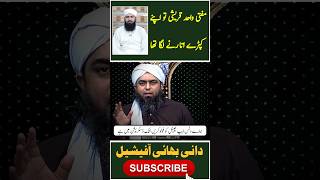 🤣 Mufti Abdul Wahid Qureshi Apne Kapre Ku Utaar Raha Engr Ali Mirza Whatsapp Status #shorts