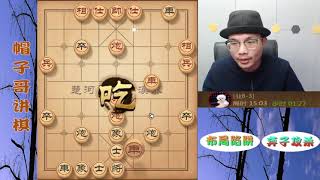 连弃双炮给对手，只为破士做杀招！帽子哥的棋真是步步歹毒呀