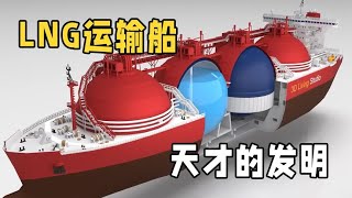 LNG运输船怎样加注天然气的？3D动画模拟工作原理，堪称天才发明