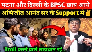 सुप्रीम कोर्ट के वकील अभिजीत आनंद सर के Support मे आये पटना और दिल्ली के सभी BPSC के छात्र✌️🔥