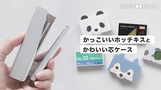 [All metal] Max full metal stapler [There is also a cute needle case]