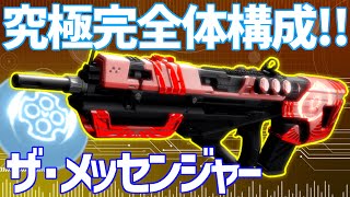 【Destiny2】デスペラードだぁぁぁぁぁぁぁぁ!!【ディスティニー2実況】【ザ・メッセンジャー】 【デスティニー2】