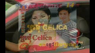 Kromom Celica ក្រមុំសេលីកា - Phan Sophat || Reaksmey Neak Reach VCD 14