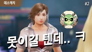 【폴탄TV】물골드라도 아스카는 나한텐 안됨^^ (#2)