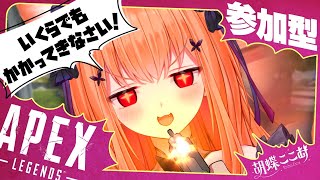 【APEX】 視聴者参加型！初見さんもカモンベイベー！ネガティブ発言絶対しないマン 【#VTuber/#女性実況】