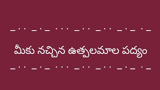 Your Favourite Utpalamala Padyam, Utpalamala Telugu Poem, Popular Utpalamala Padyam, Telugu Padyam