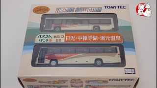 バスコレ開封動画 TOMYTEC バスコレで行こう17 東武バス日光 日光・中禅寺湖・湯元温泉【ジオコレ/ホビーランドぽち】