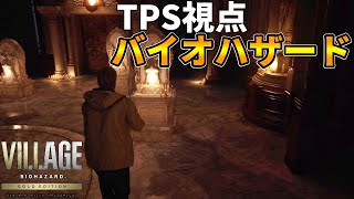 【PS5】バイオハザードヴィレッジゴールドエディション【体験版プレイ】