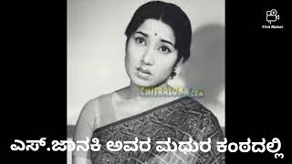 Very rare song Nannalli Ekinthu ananda kaane   kallu sakkare by s.Janaki, lyric . vijayanarasimha