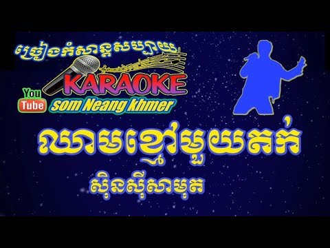 Khmer Song Karaoke Khmer сюисю сюшсюбсятсюшсяесюшсю сющсюпсюасялсючсятсюысябсюдсюясю сюссятсют Youtu