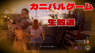 ３VS 4の非対称ホラーサバイバルカニバルゲームやってくよ