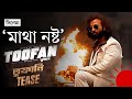 তুফান মুভি । TOOFAN MOVIE। OFFICIAL TRAILER। SHAKIB KHAN। RAIHAN RAFI । STUBE BD।