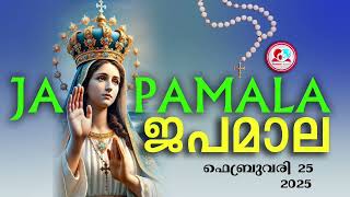 കൊന്ത  ഫെബ്രുവരി 25th #ജപമാല  കേട്ട് ഇന്നത്തെ ദിവസം ആരംഭിക്കാം#അമ്മയോടൊപ്പം കുറച്ചു നേരം#japamala 25