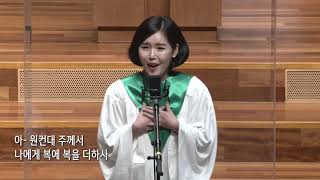 [새문안교회] 새온찬양대 독창 - 야베스의 기도(설경욱) / 2021. 08. 22.