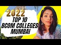 TOP 10 BCOM COLLEGES IN MUMBAI 2022 | FEES | CUT OFF | ALL DETAILS