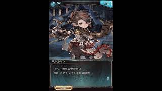 グラブル_限定ボイス_バルルガン_クリスマス2019