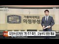 코로나 집단 감염 의정부성모병원 오늘부터 폐쇄 sbs