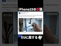 【アップル】新型「iphone15」欧州に屈し、巨大なライトニング利権を失う（type c統一法） usb c shorts