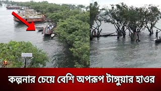 দেশের অন্যতম সুন্দর পর্যটন কেন্দ্র এখন সুনামগঞ্জের টাঙ্গর হাওর | Bangla News | Mytv News