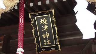 【神社参拝】焼津神社参拝（静岡県）