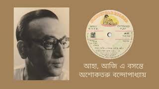 Aha aji e basante - Asoketaru Bondopaddhay (Rabindra Sangeet)