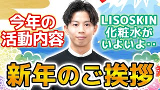 【2024年】アトピー・敏感肌のくすり屋新年の挨拶とお知らせ