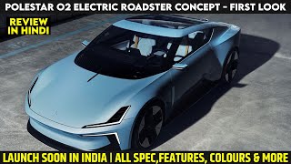 Volvo Polestar O2 Electric Roadster Concept Revealed - First Look | Explained All Spec, Features