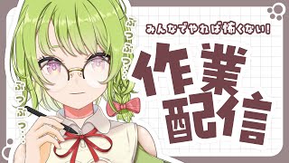 【作業配信】お昼のぶつぶつ作業配信。ポケモン配信のサムネ作り(予定)