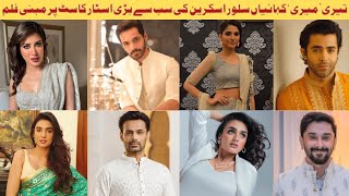 Teri Meri Kahaniyaan  Pakistan’s biggest Multi Star Cast Movie Releasing This Eid ul Adha