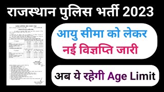 Rajasthan police notification 2023 | Rajasthan police age limit